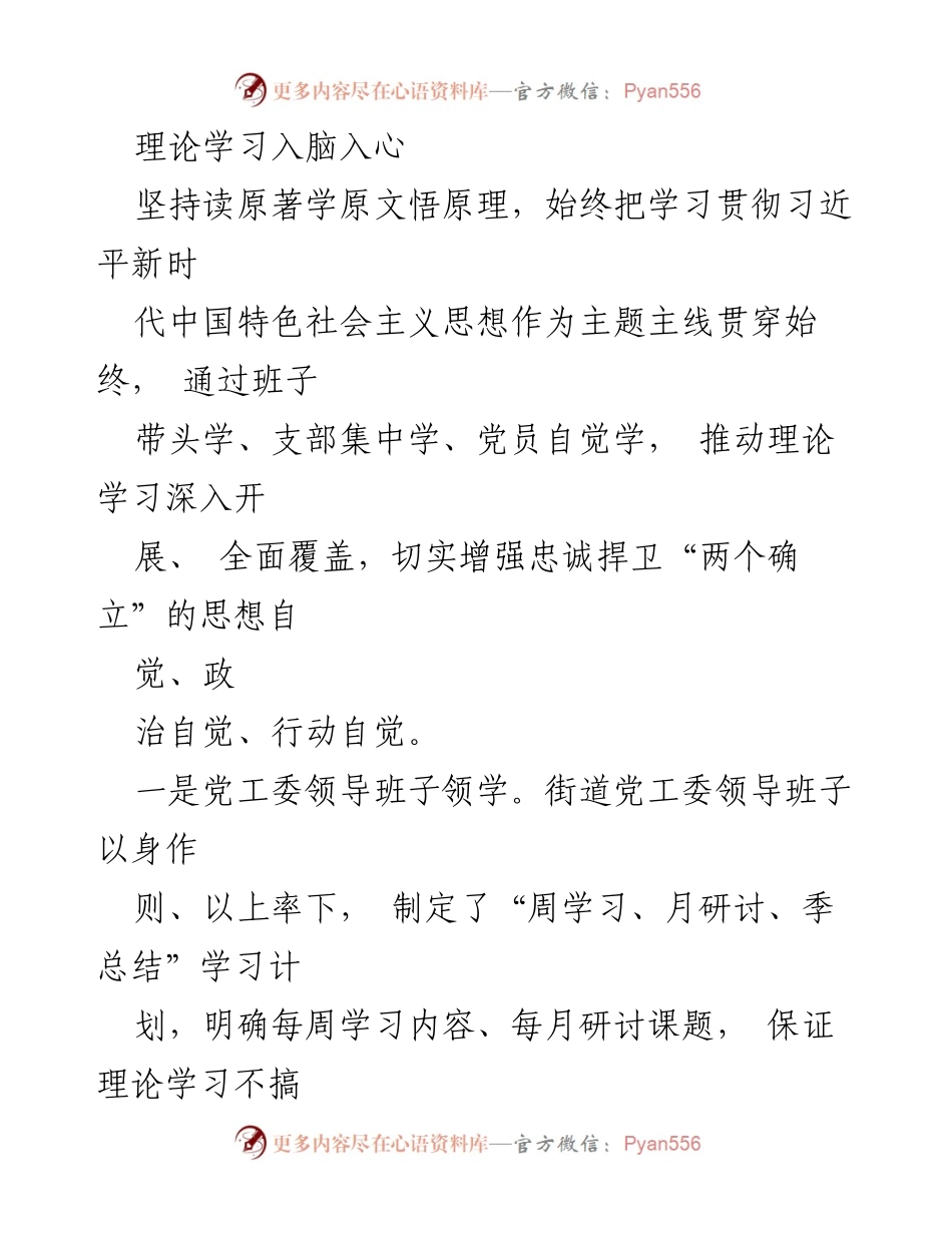 [工作总结] 街道办事处 - 第二批主题教育阶段性工作开展情况报告.docx_第2页
