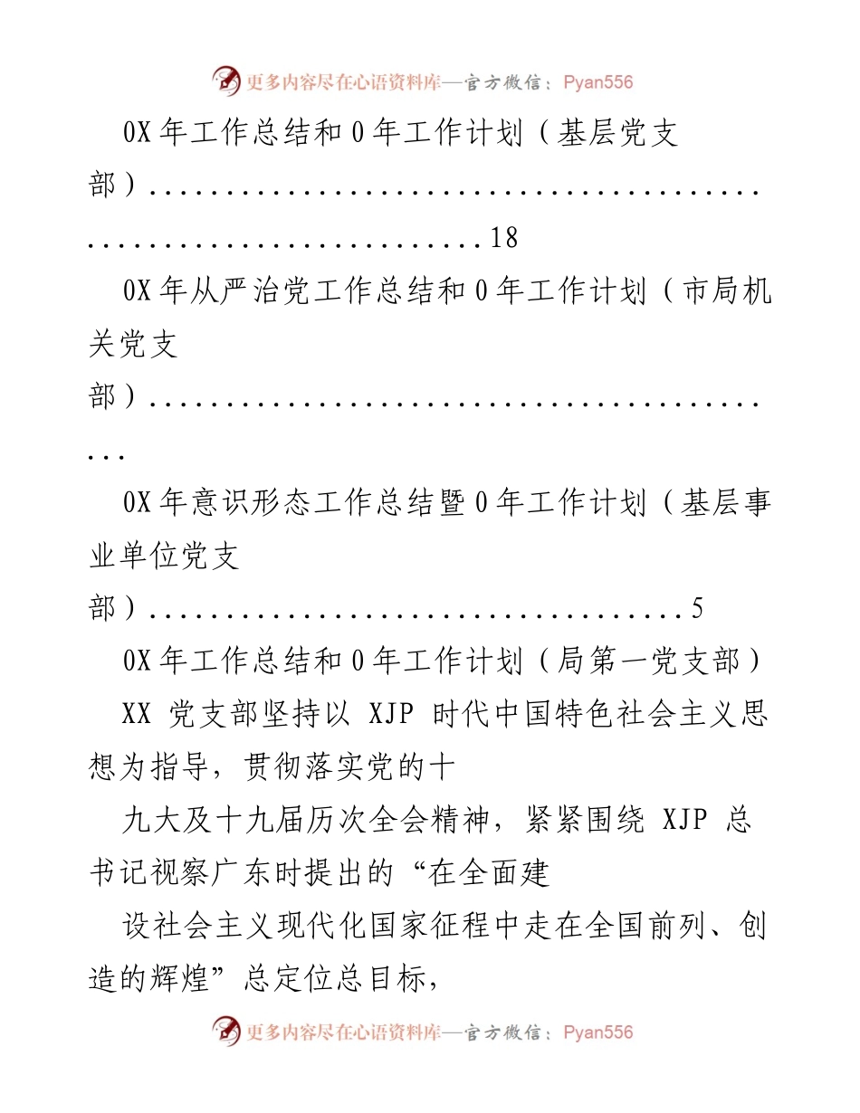 [工作总结与计划] 0X年党支部工作总结与0年工作计划汇总.docx_第2页