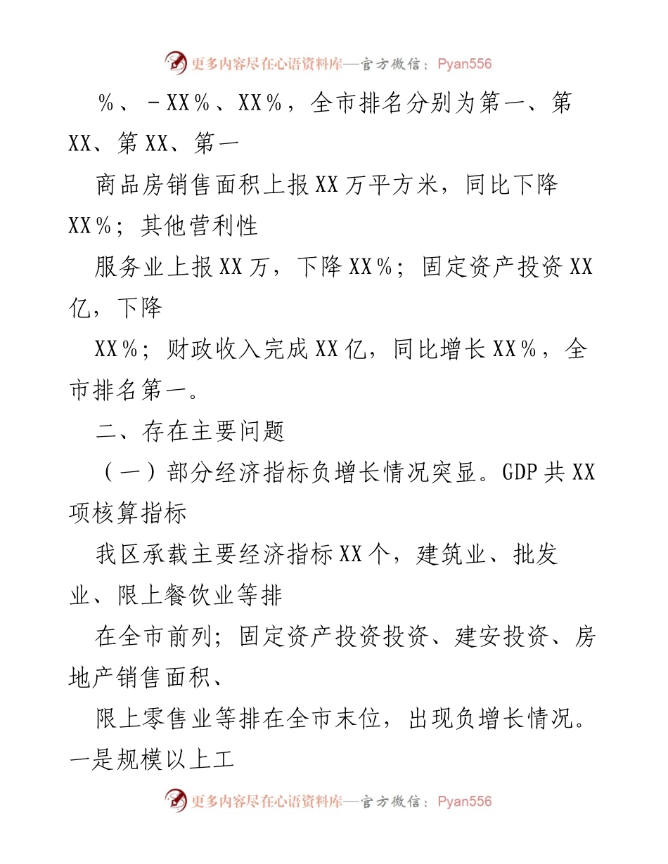 [工作总结] 经济运行分析 - XX区二季度经济运行情况汇报.docx_第2页