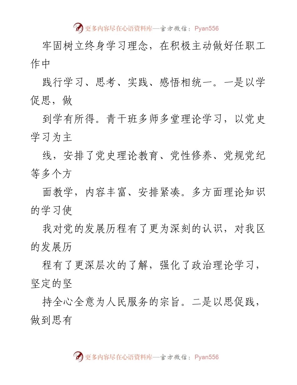 [工作总结] 驻村工作 - 2023年驻村工作总结与反思_1.docx_第2页