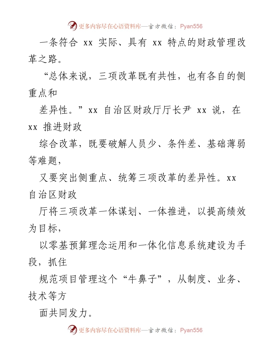 [工作总结] 财政管理改革 - 推动财政管理改革的综合路径与成效总结.docx_第2页
