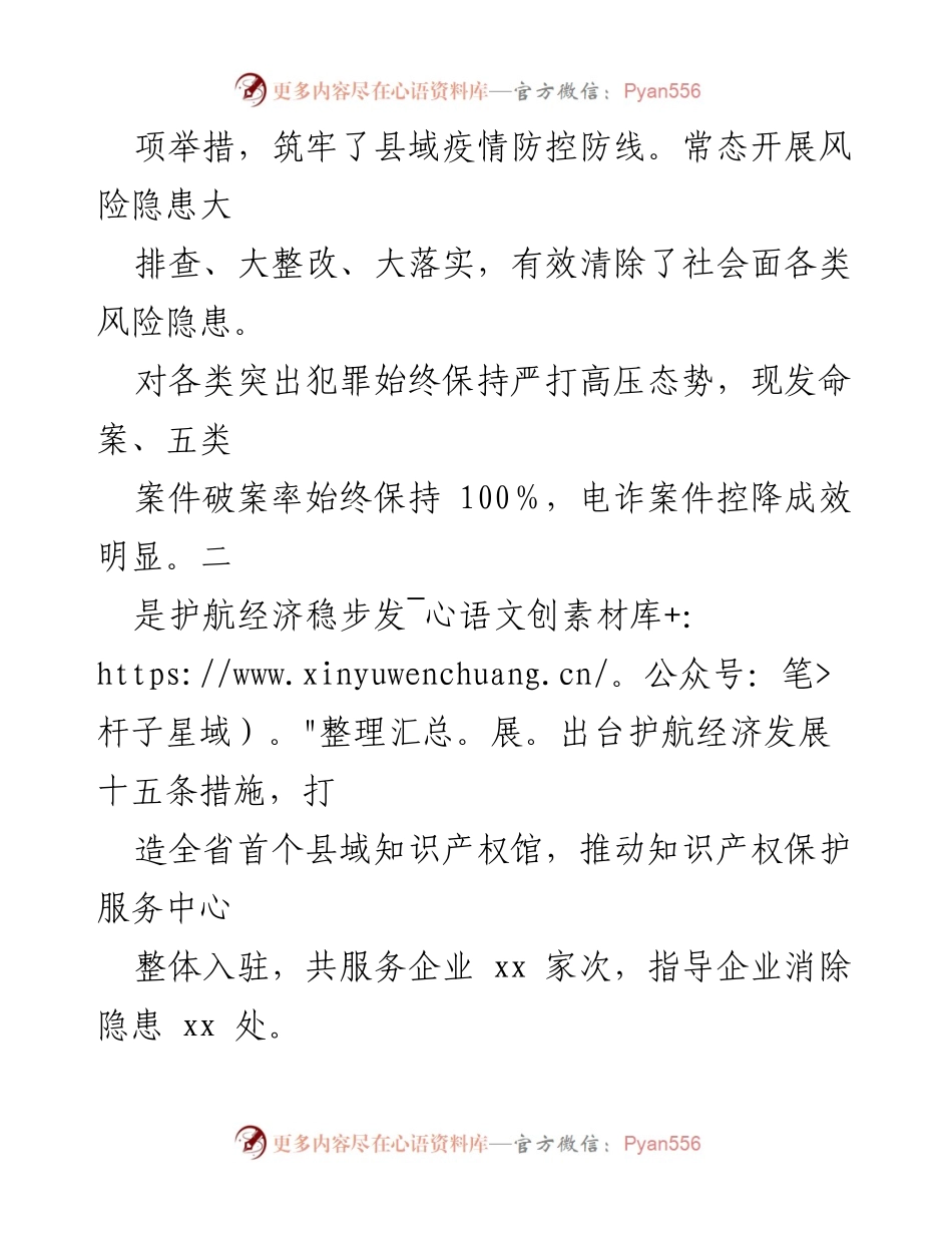 [工作总结与计划] 安全工作会议 - xx县安局2022年上半年工作总结与下半年工作计划.docx_第2页