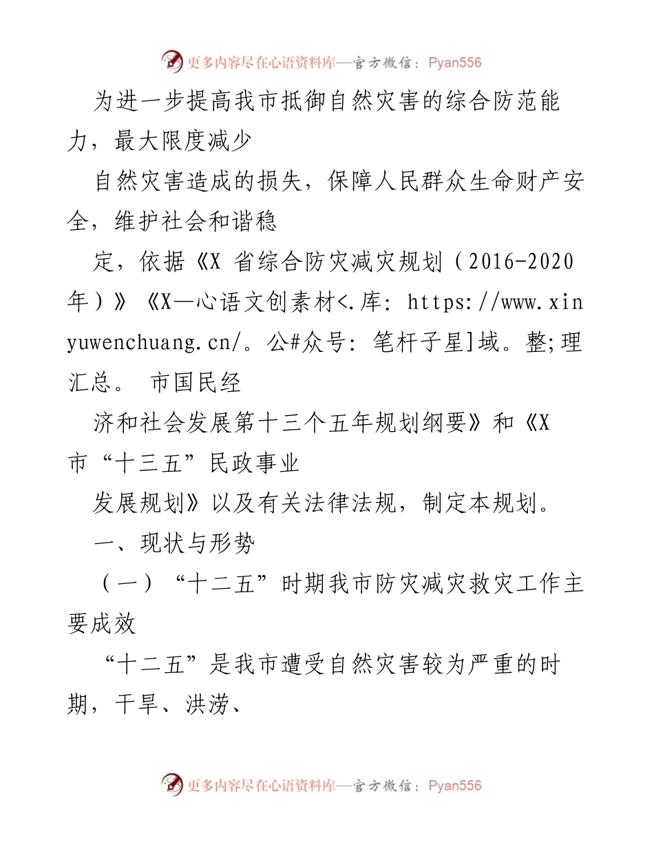 [工作总结] 自然灾害防范 - 提升我市自然灾害防范能力的工作总结.docx_第1页