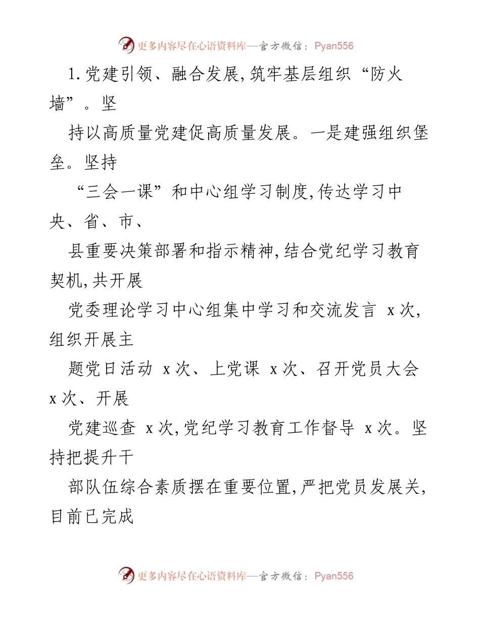 [工作总结] 镇政府 - 2024年上半年工作总结与下半年工作计划_2.docx_第2页