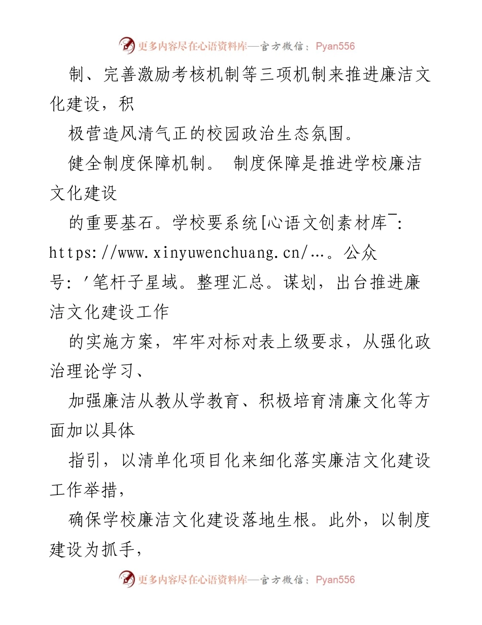 [工作总结] 高校廉洁文化建设 - 推进“三项机制”提升高校廉洁文化建设效果.docx_第2页