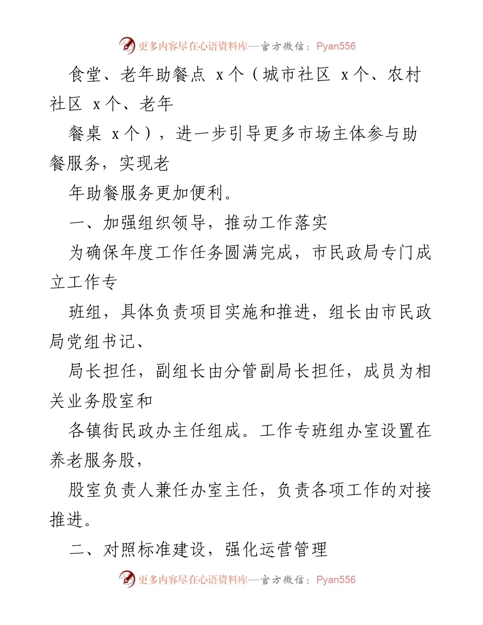 [工作总结] 老年助餐服务行动 - x市老年助餐服务行动工作总结与实施成效.docx_第2页
