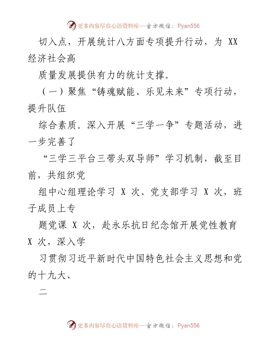 [工作总结] 统计局 - 2022年工作总结与2023年工作思路汇报.docx_第2页