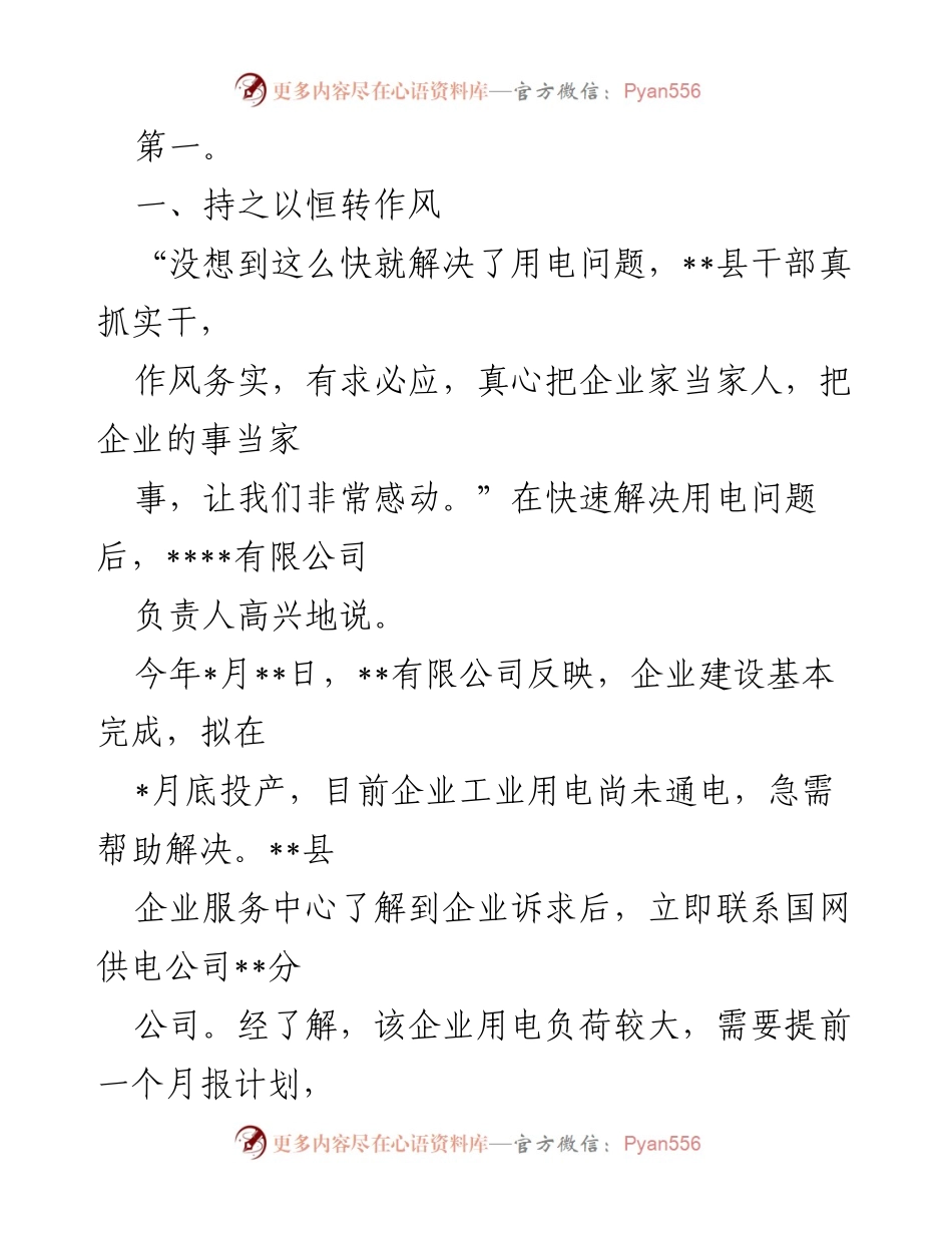 [工作总结] 营商环境优化 - 2022年__县营商环境优化工作总结.docx_第2页