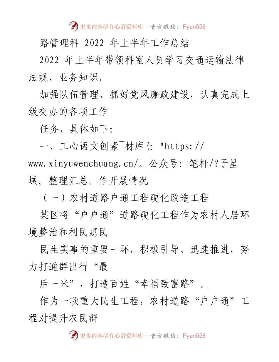 [工作总结] 路管理科 - 2022年上半年工作总结与民生工程进展报告.docx_第1页