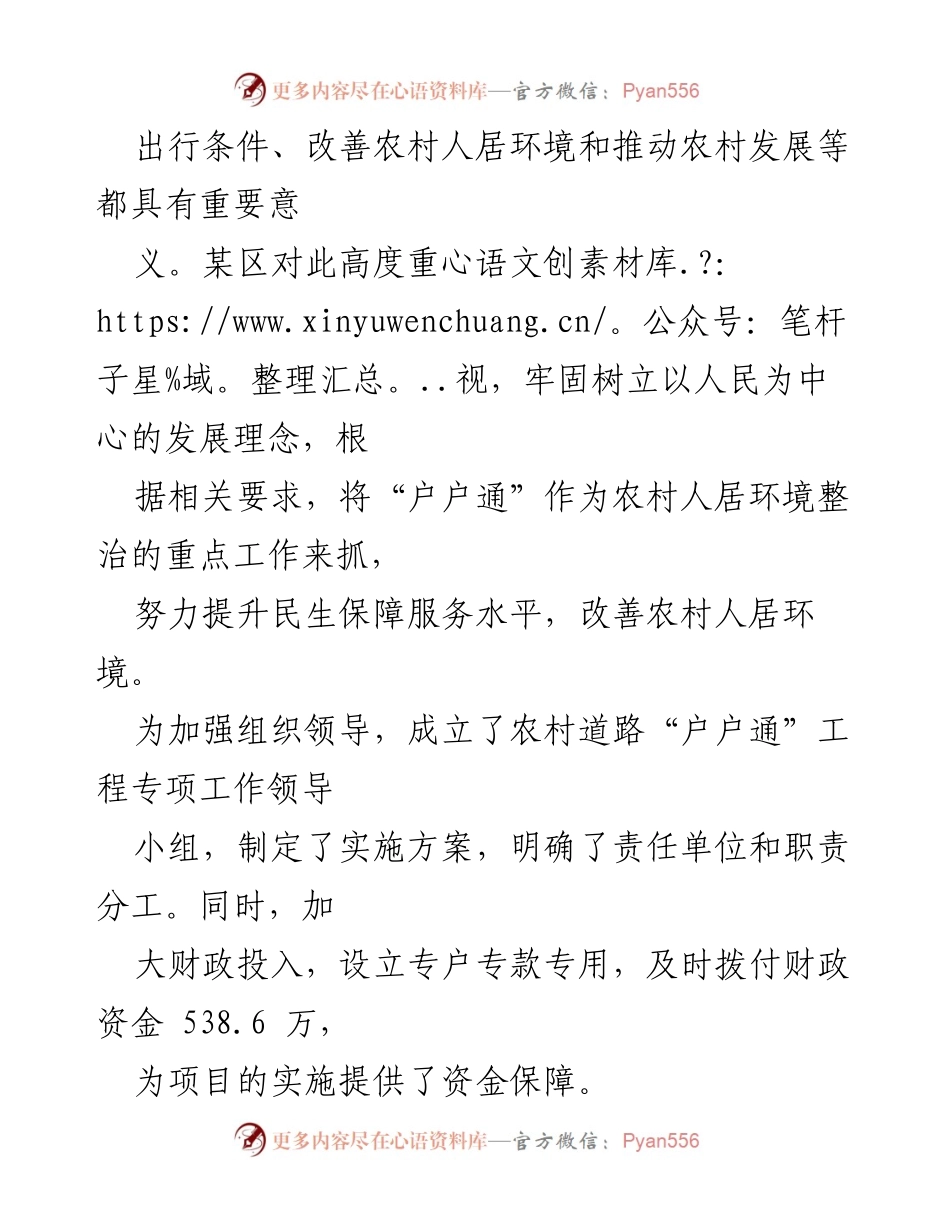 [工作总结] 路管理科 - 2022年上半年工作总结与民生工程进展报告.docx_第2页