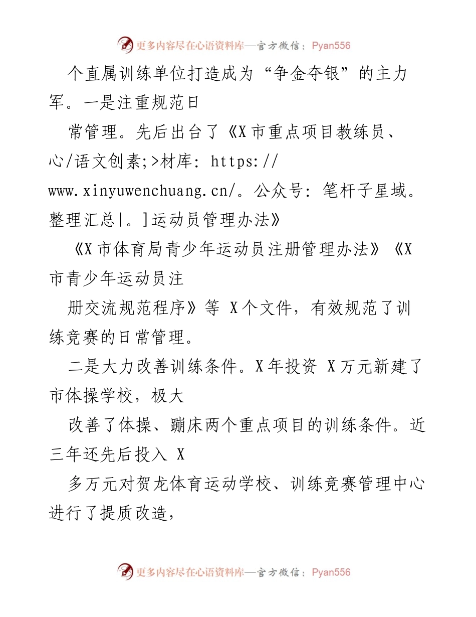 [工作总结] 青少年体育发展 - 某市青少年体育发展工作经验总结.docx_第2页