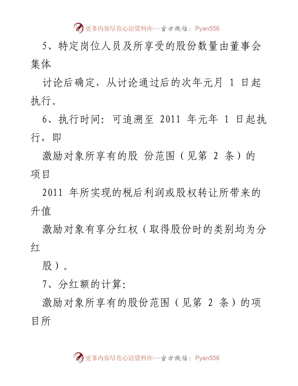 [工作总结] 股权激励方案 - 股权激励方案实施细则总结.docx_第2页