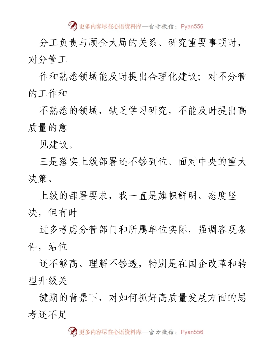 [工作总结] 领导干部会议 - 维护党中央权威与集中统一领导存在的问题总结.docx_第2页