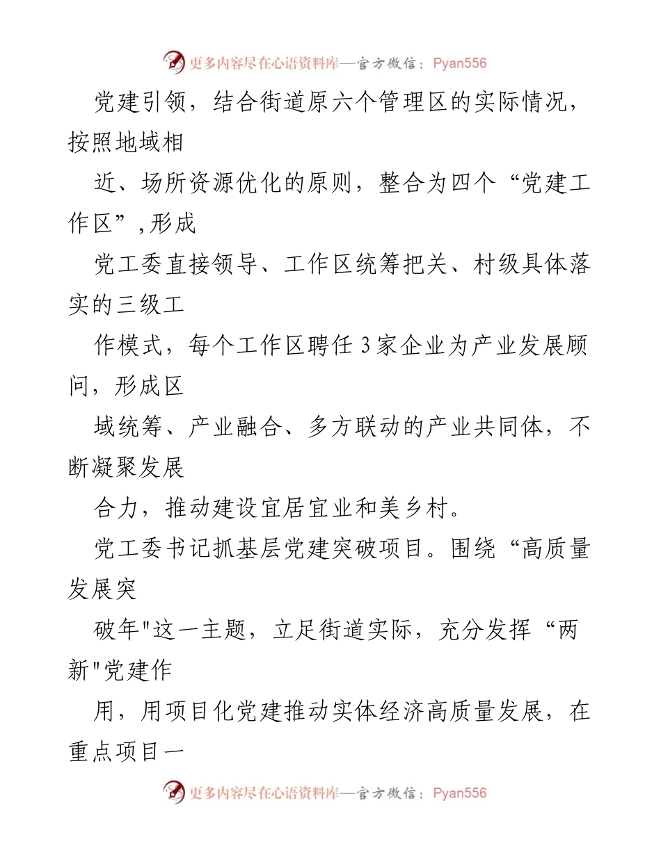[工作总结] 街道工作汇报 - 2023上半年XX街道党建引领与经济社会发展情况总结.docx_第2页