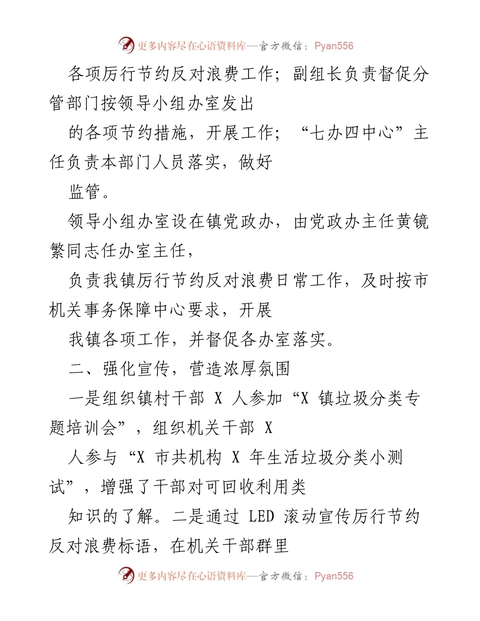 [工作总结] 镇政府 - X镇厉行节约反对浪费工作情况汇报.docx_第2页