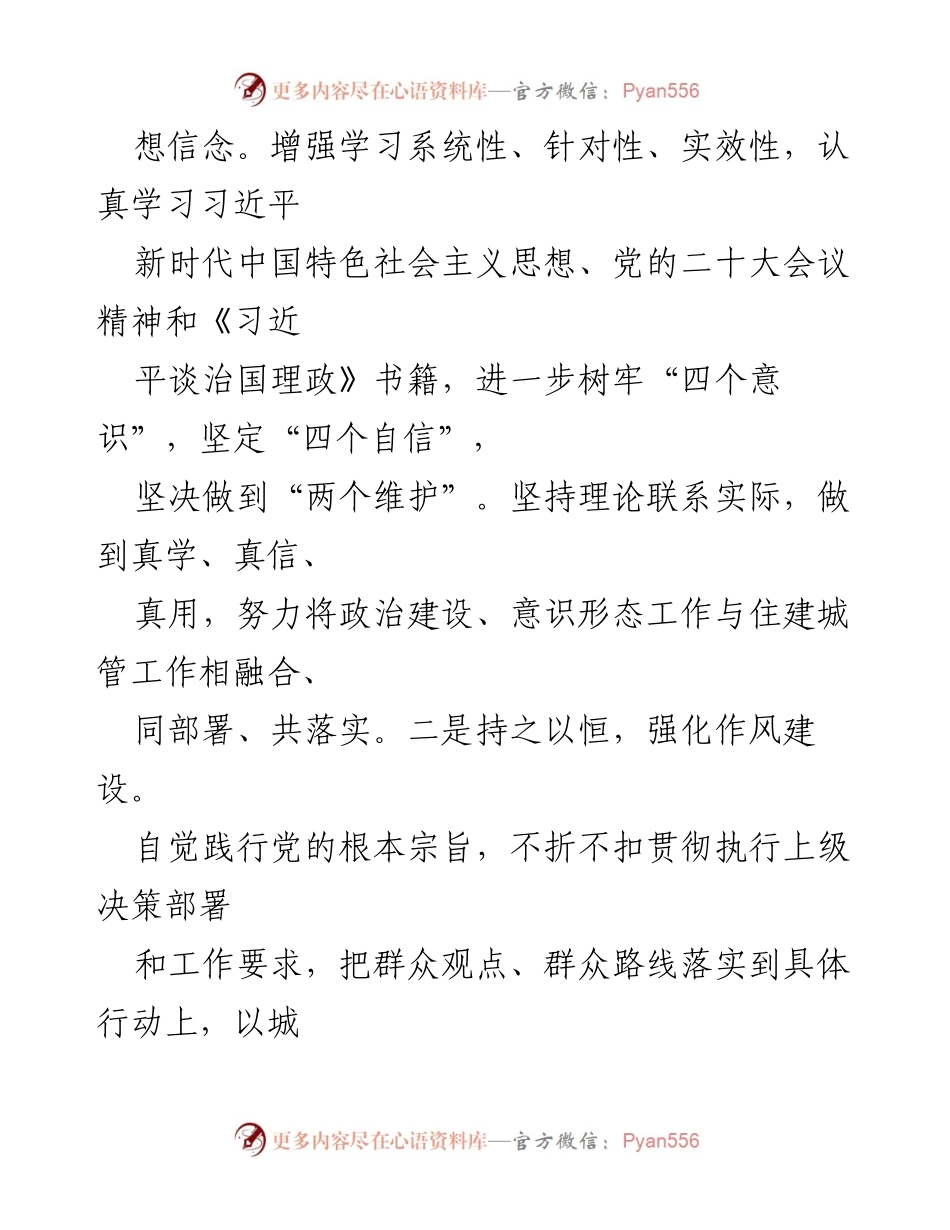 [工作总结] 述责述廉 - 2022年住建城管工作述责述廉报告.docx_第2页