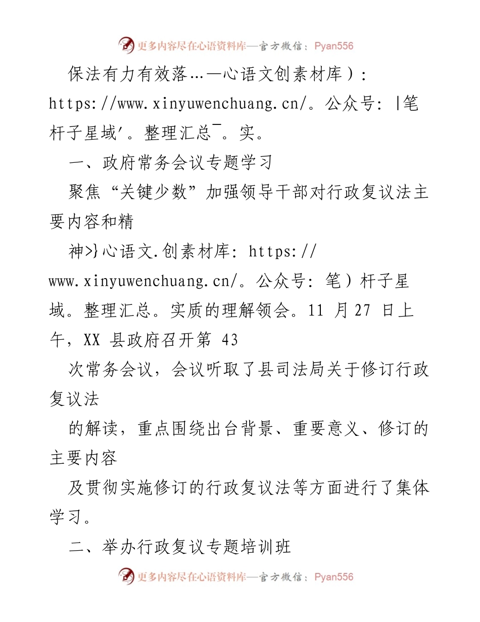 [工作总结] 行政法学习宣传 - 深入学习宣传修订《中华人民共和国行政复议法》总结.docx_第2页