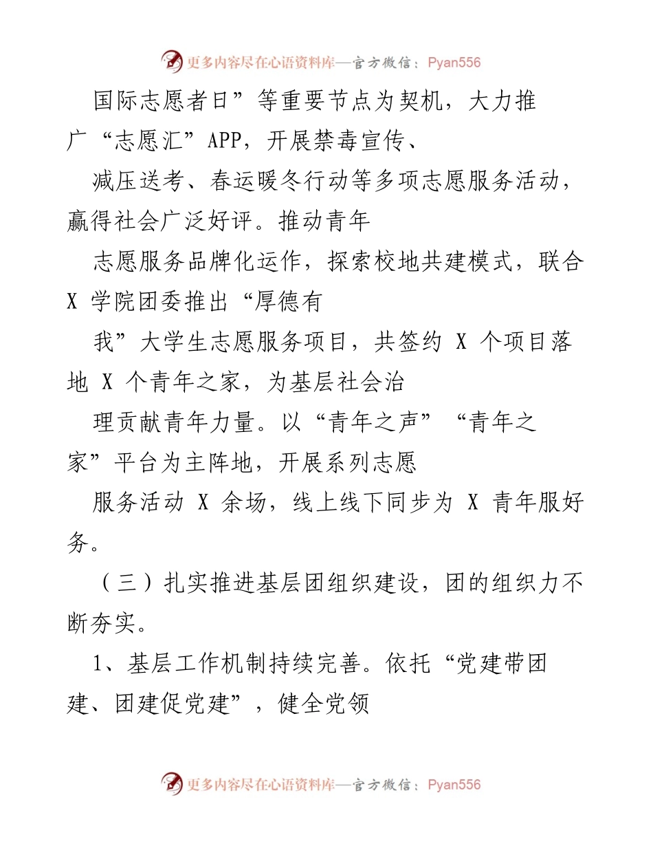 [工作总结] 青年工作推进 - 积极响应区委号召，推动青年干事创业与志愿服务.docx_第2页