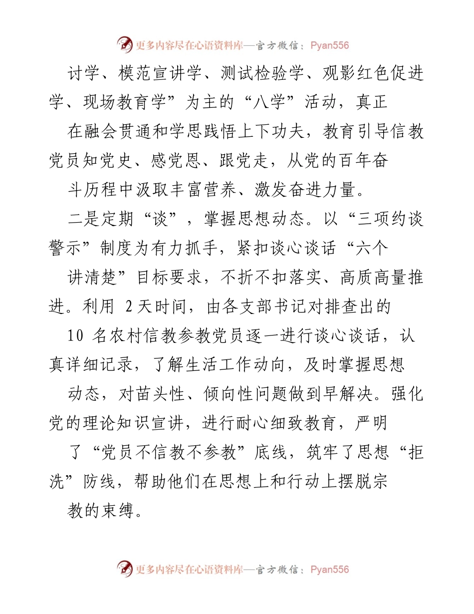 [工作总结] 镇党委 - 党员信教和涉黑涉恶问题整治工作总结报告.docx_第2页