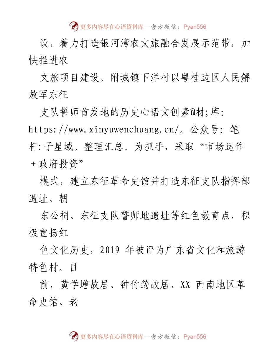 [工作情况汇报] 旅游发展会议 - 加深跨界融合，打造“五色文旅”精品路线.docx_第2页