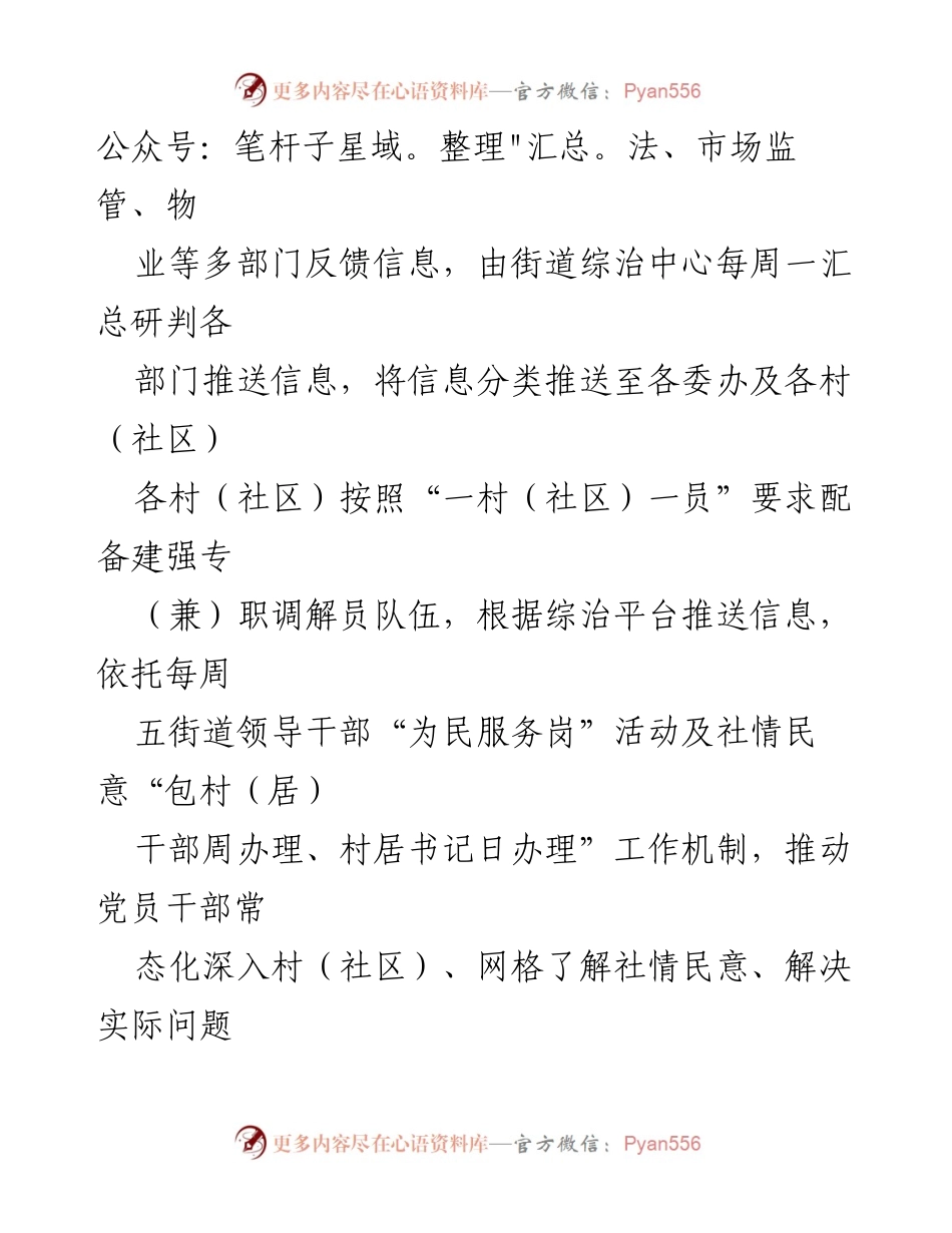 [工作总结] 街道为民办实事工作情况 - “党建引领”下的群众问题处理闭环与服务提升.docx_第2页