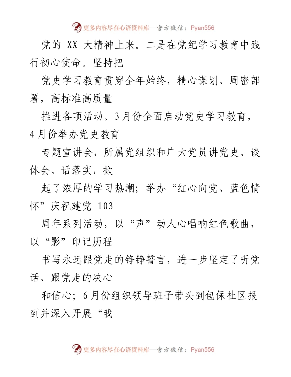 [工作报告] 国有企业 - 2024年国有企业人才队伍建设工作总结报告.docx_第2页