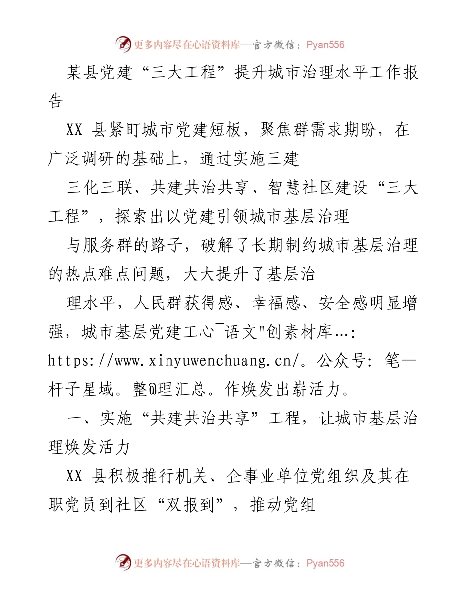 [工作报告] 城市党建 - 提升城市治理水平的“三大工程”探索与实践.docx_第1页