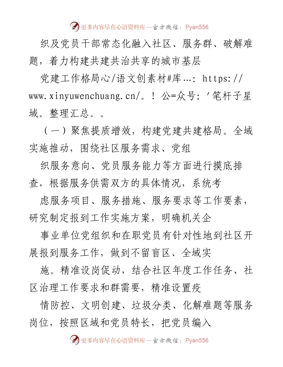 [工作报告] 城市党建 - 提升城市治理水平的“三大工程”探索与实践.docx_第2页