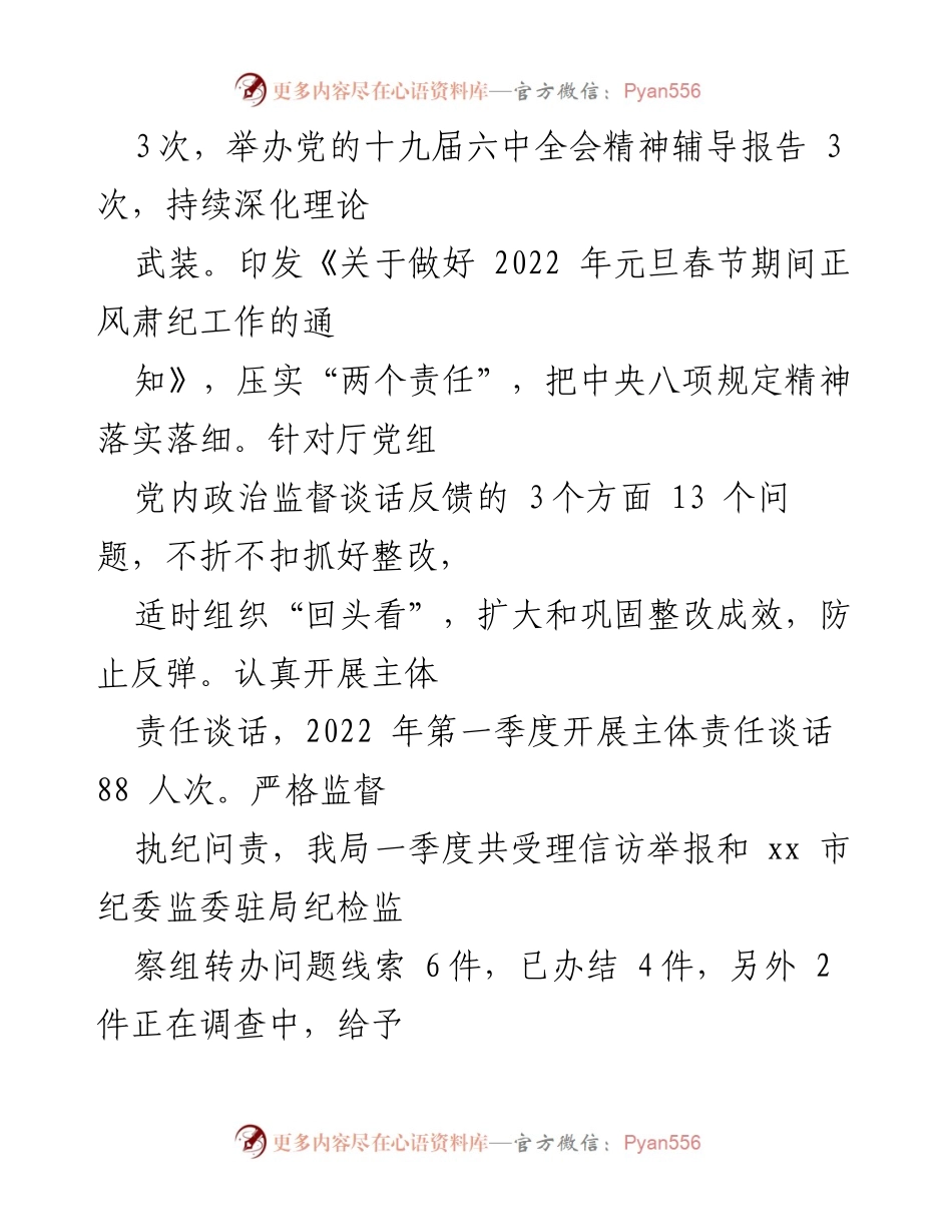 [工作总结] 自然资源和规划局 - 2022年一季度工作总结及二季度工作谋划.docx_第2页