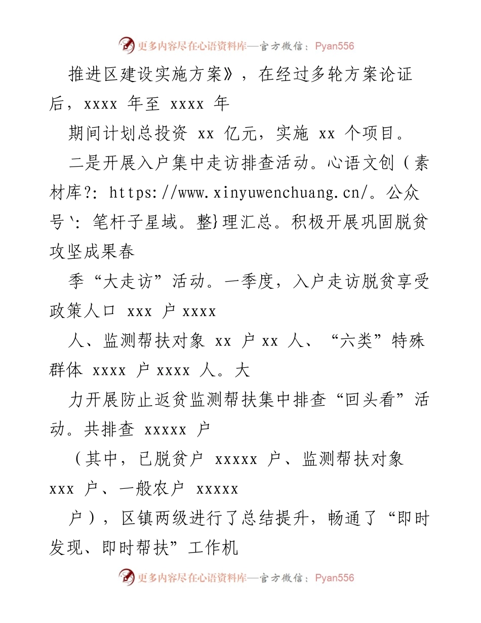 [工作总结] 脱贫攻坚成果巩固 - 2022年上半年脱贫攻坚成果巩固与乡村振兴工作总结.docx_第2页
