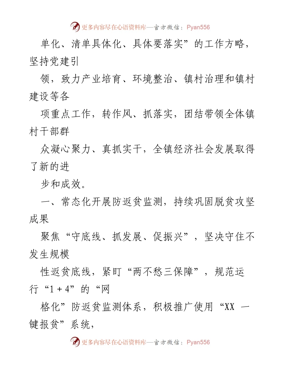 [工作总结] 镇政府会议 - XX 镇2023年上半年工作总结报告.docx_第2页