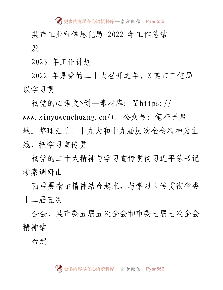 [工作总结与计划] 某市工业和信息化局 - 2022年工作总结与2023年工作计划.docx_第1页