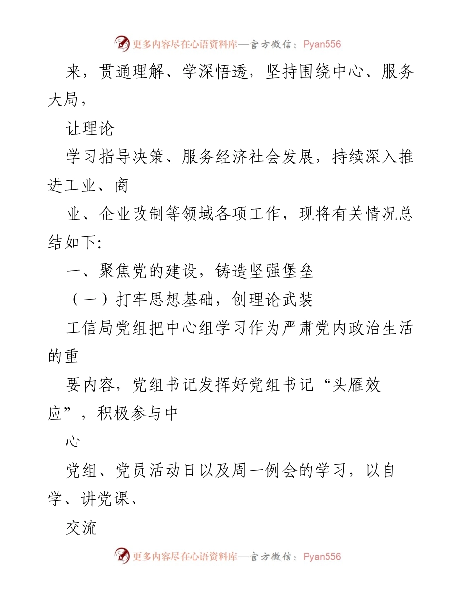 [工作总结与计划] 某市工业和信息化局 - 2022年工作总结与2023年工作计划.docx_第2页