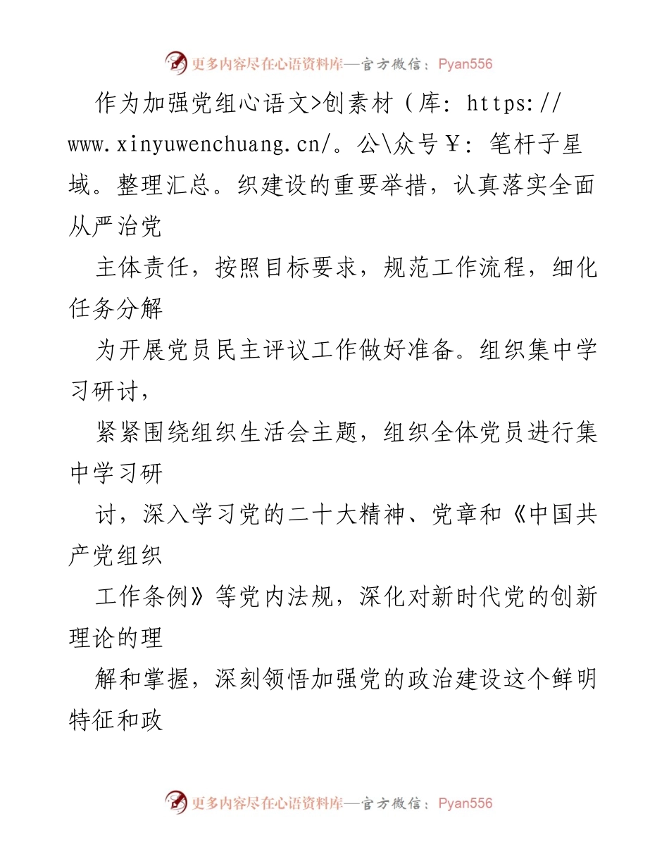 [工作总结] 财政局纪委党支部 - 2023年度民主评议党员工作情况报告.docx_第2页