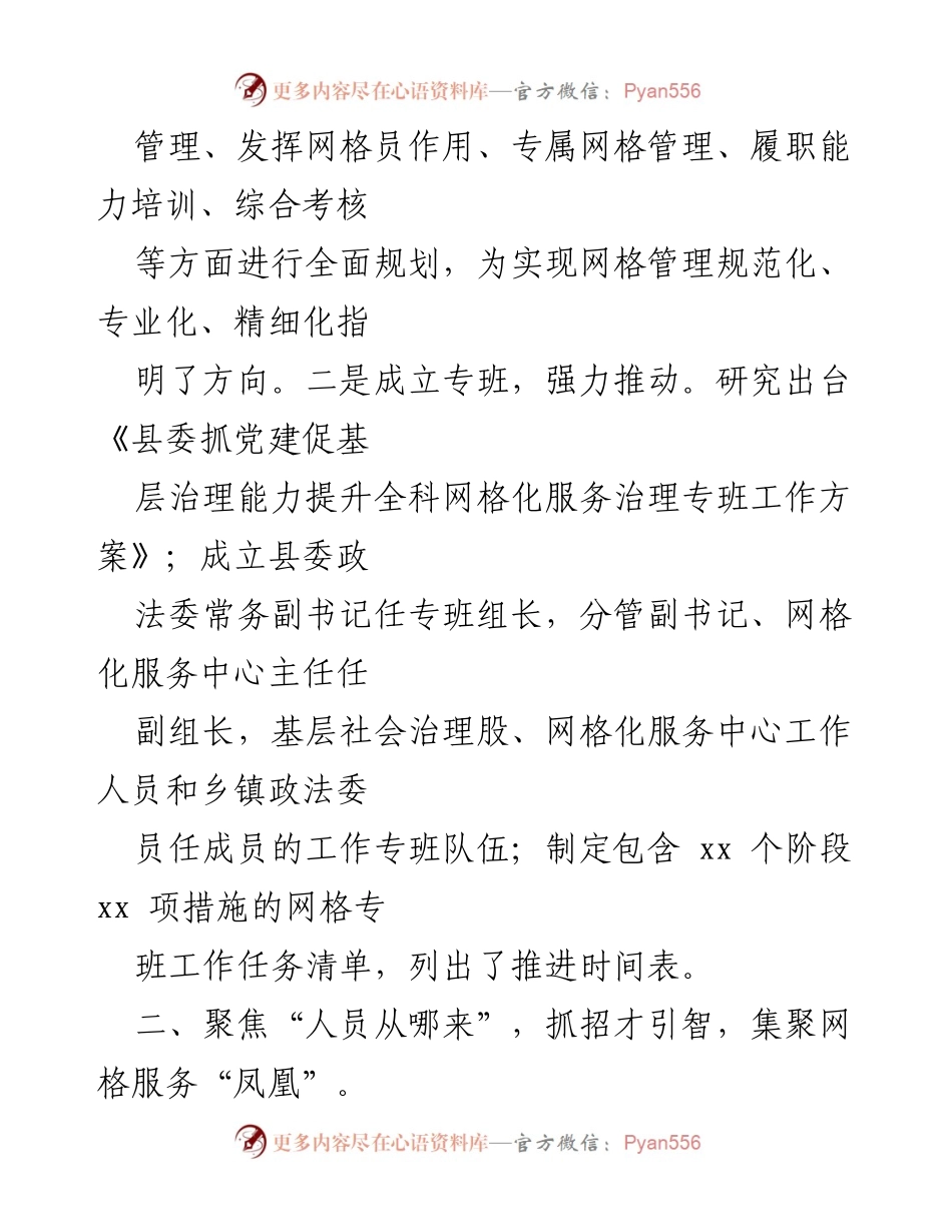 [工作总结] 网格服务工作 - 某县网格服务工作情况汇报.docx_第2页