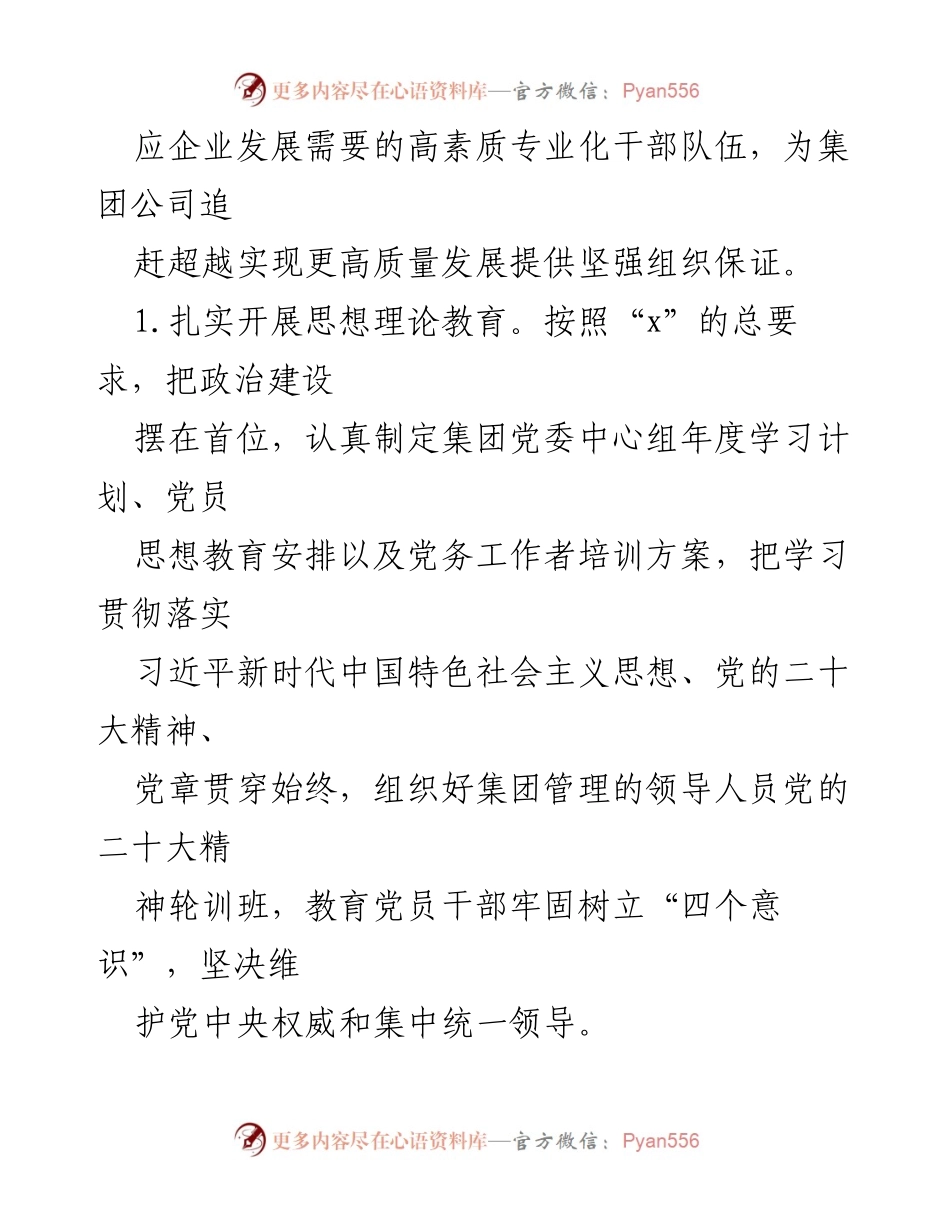 [工作总结] 集团组织工作会议 - 2024年集团组织工作要点及实施策略.docx_第2页