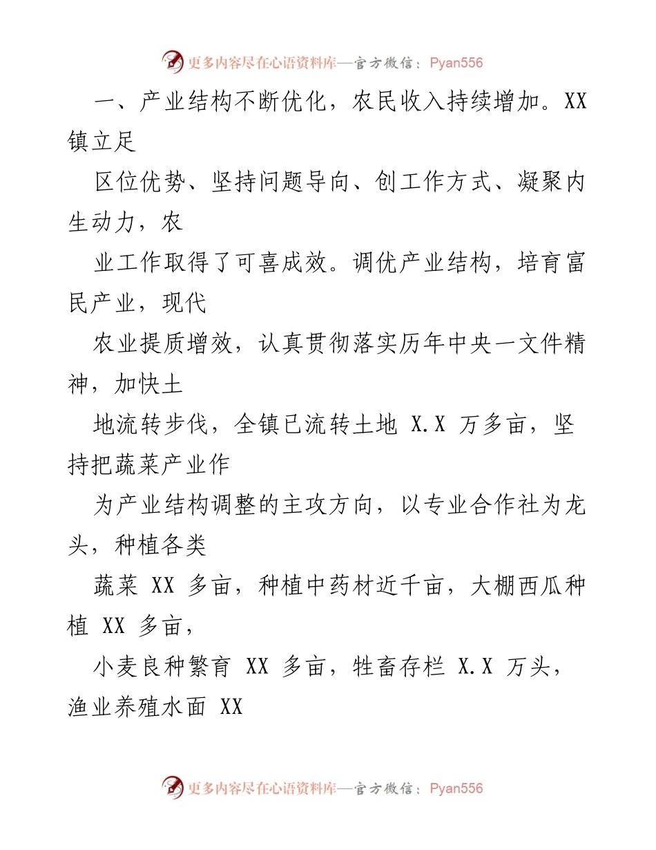 [工作总结] 经济社会发展 - XX镇“十三五”总结及“十四五”规划展望.docx_第2页