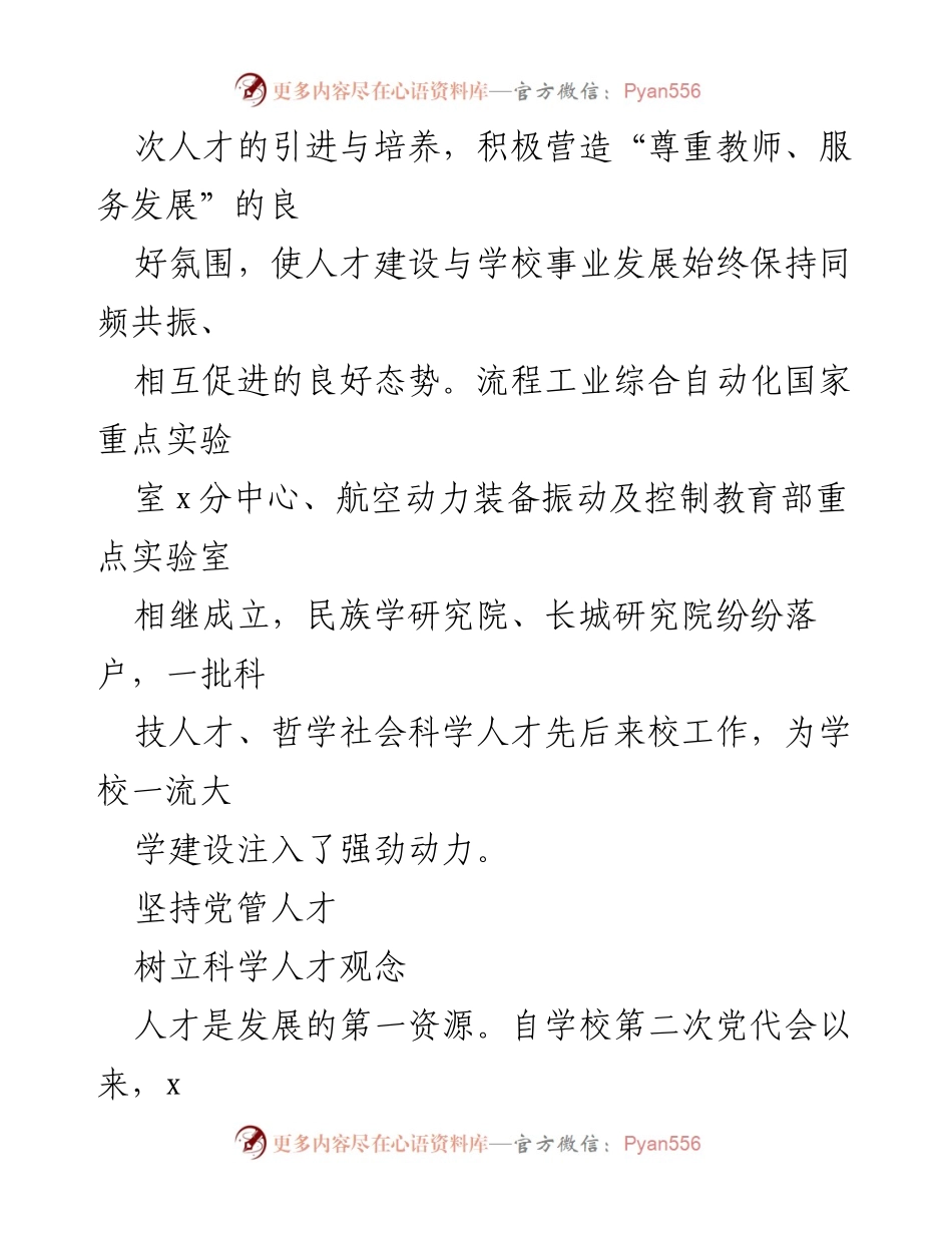 [工作总结] 高校人才建设 - 高层次人才引进与培养工作总结报告.docx_第2页