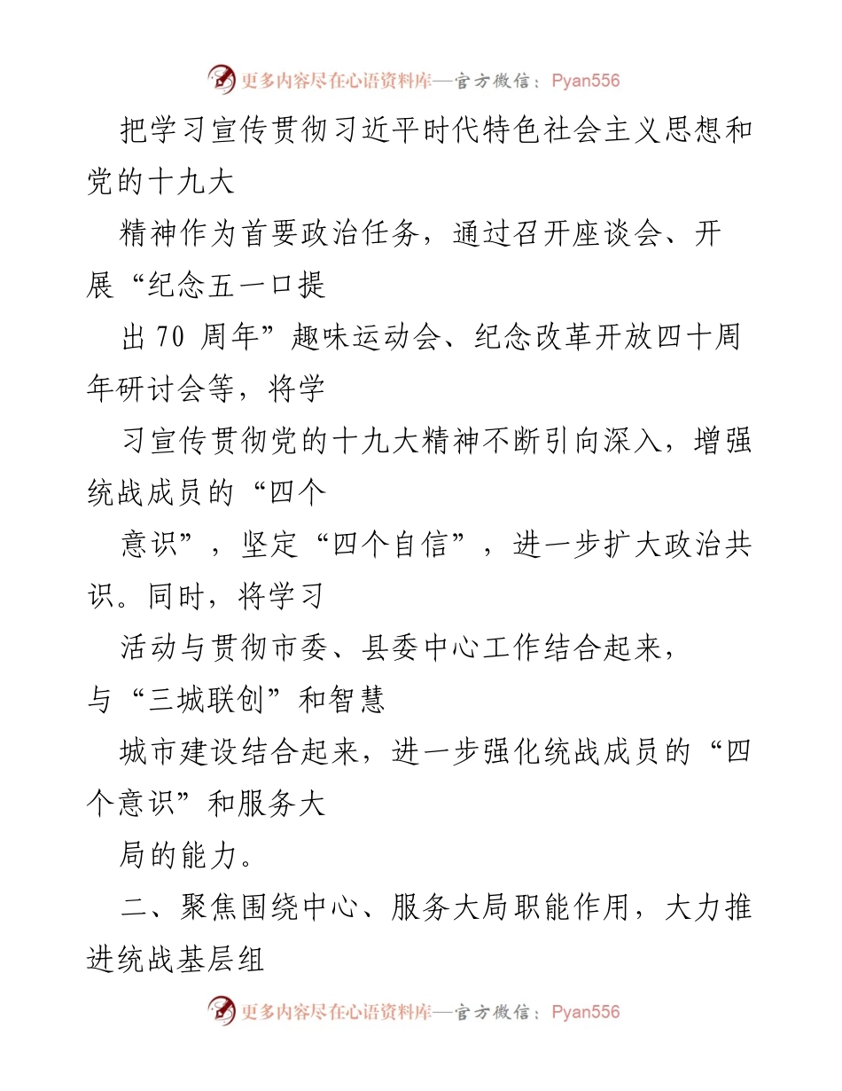 [工作总结] 统战工作 - 2023年统战工作汇报与推进措施总结.docx_第2页
