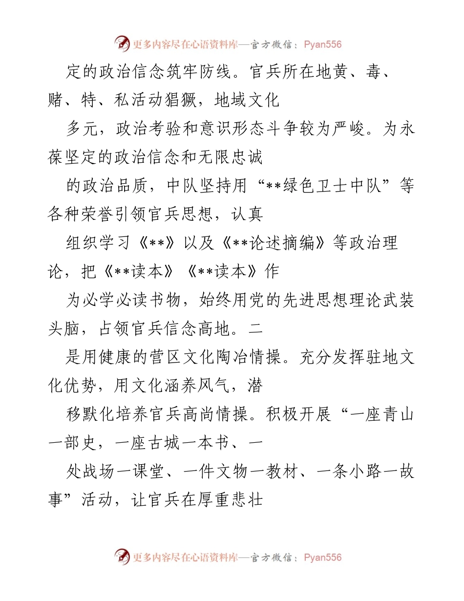 [工作总结] 风气建设 - 风气建设经验做法：扬正气固根基 抓风气促发展.docx_第2页