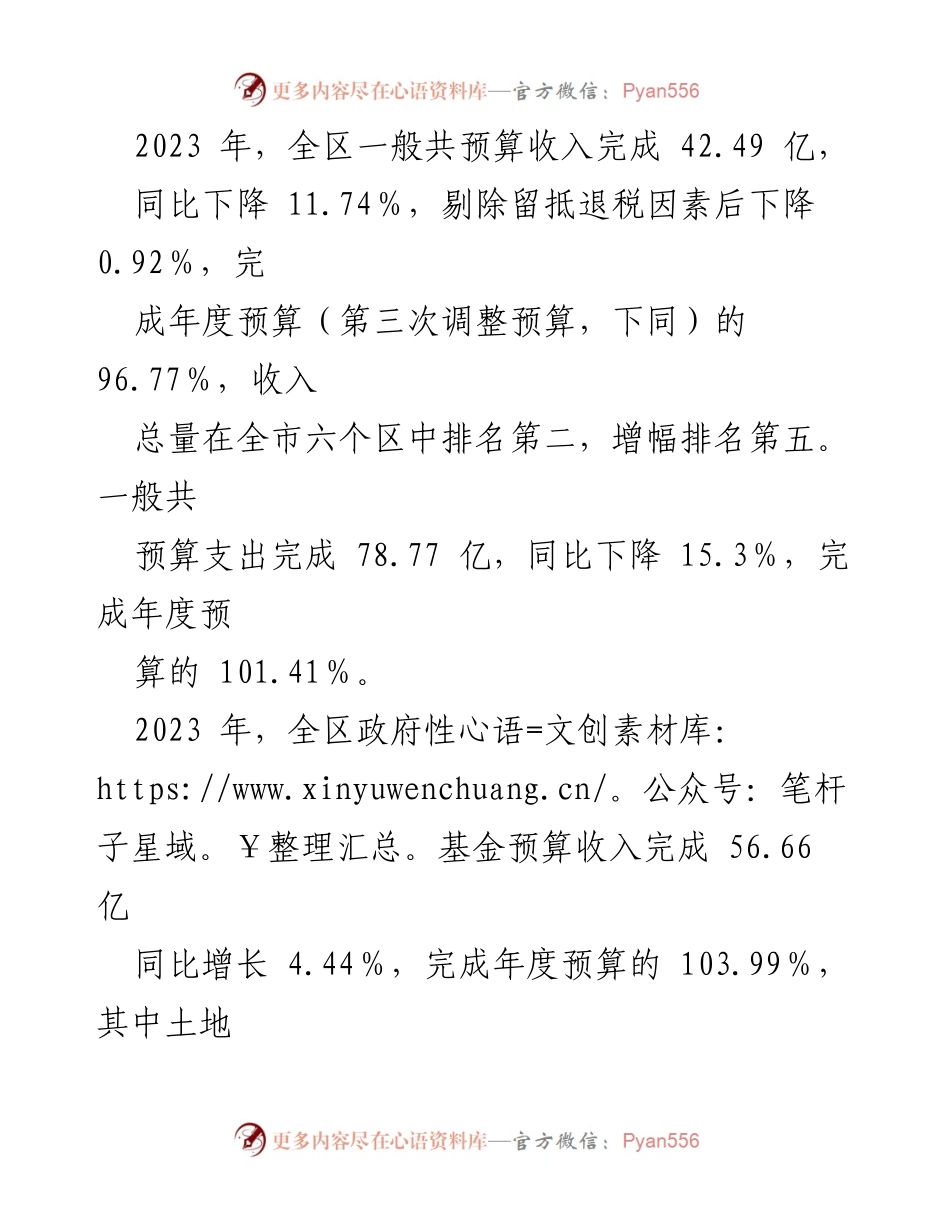 [工作总结] 财政局 - 2023 年第四季度转作风提效能工作总结.docx_第2页