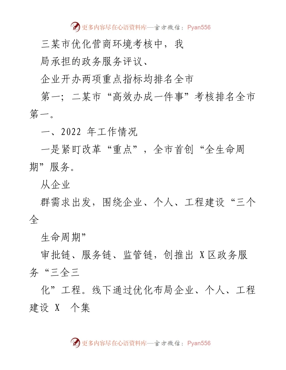 [工作总结] 行政审批局 - 2022年工作总结与2023年工作安排.docx_第2页