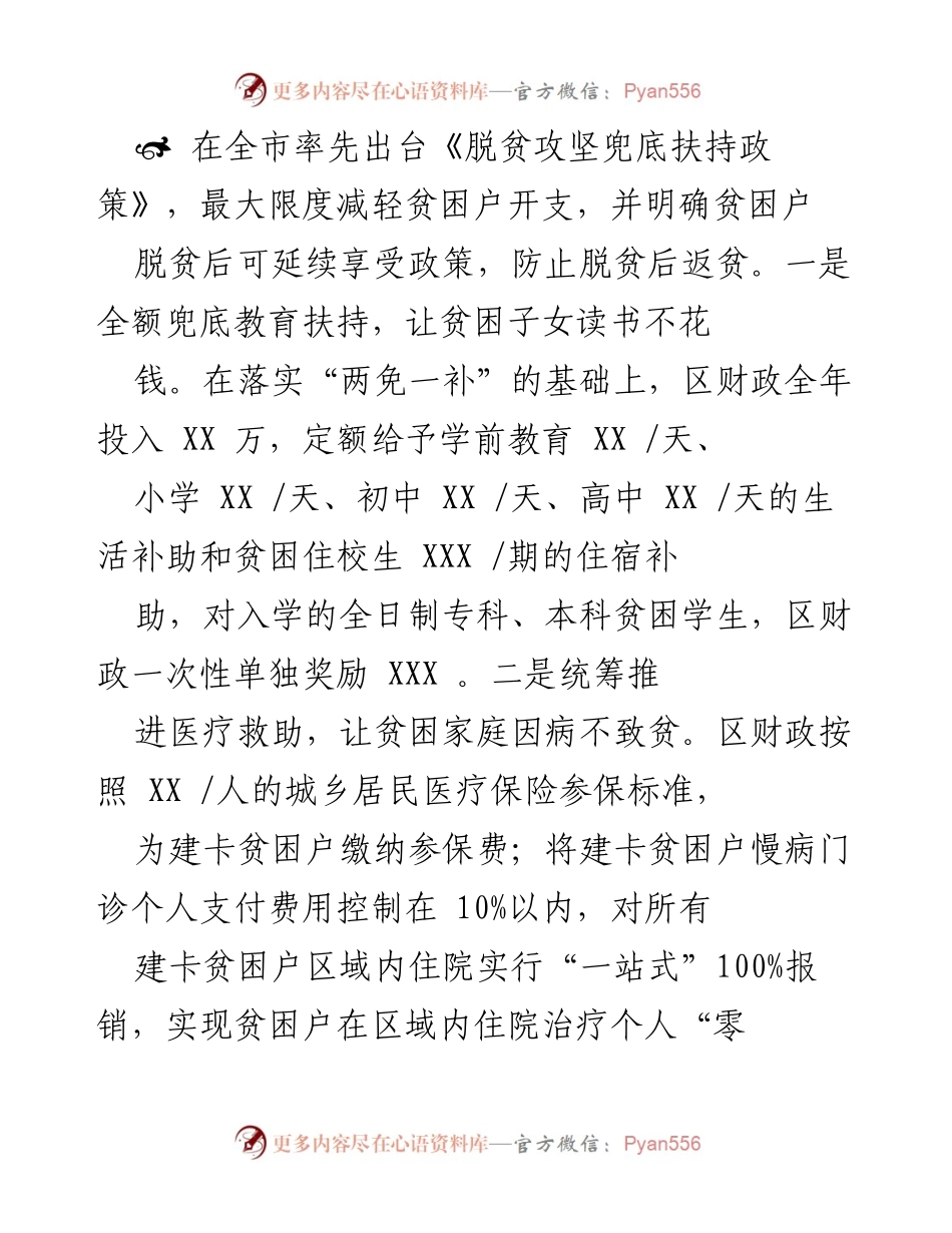 [工作总结] 脱贫攻坚政策实施 - 《全市脱贫攻坚兜底扶持政策实施工作总结》.docx_第1页