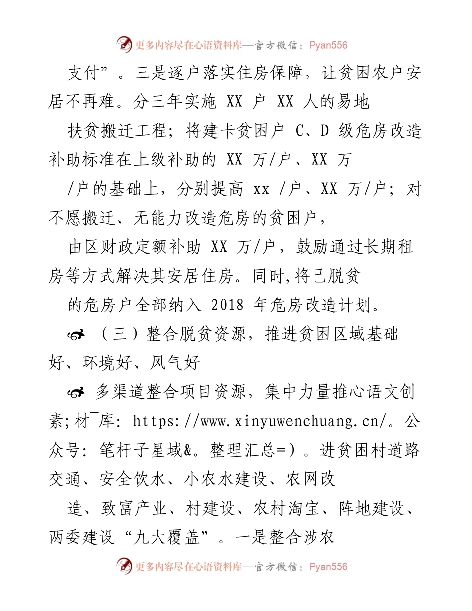 [工作总结] 脱贫攻坚政策实施 - 《全市脱贫攻坚兜底扶持政策实施工作总结》.docx_第2页