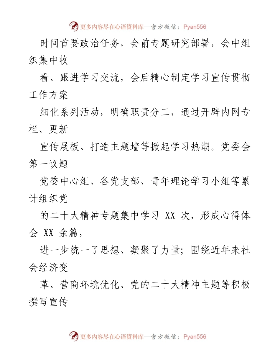[工作总结] 财政局年度总结 - 2022年度意识形态工作总结报告.docx_第2页