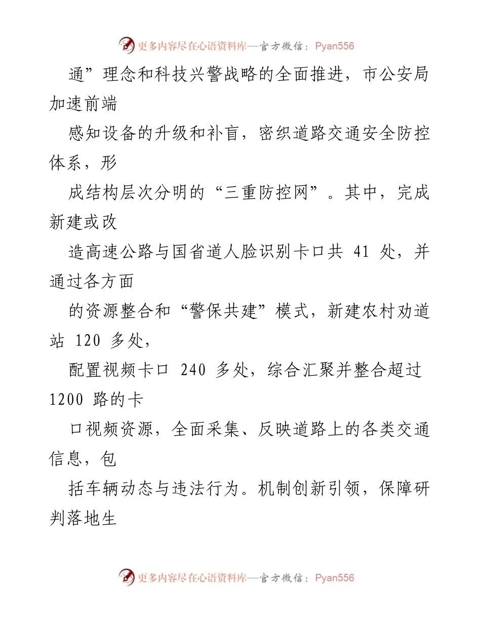 [工作总结] 道路交通安全管理 - 市公安局道路交通安全管理工作情况汇报.docx_第2页