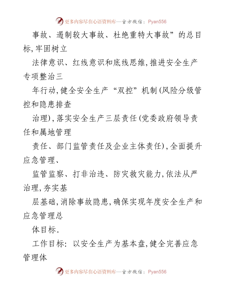 [工作总结] 镇乡安全生产会议 - 2022年镇乡安全生产工作要点汇编.docx_第2页