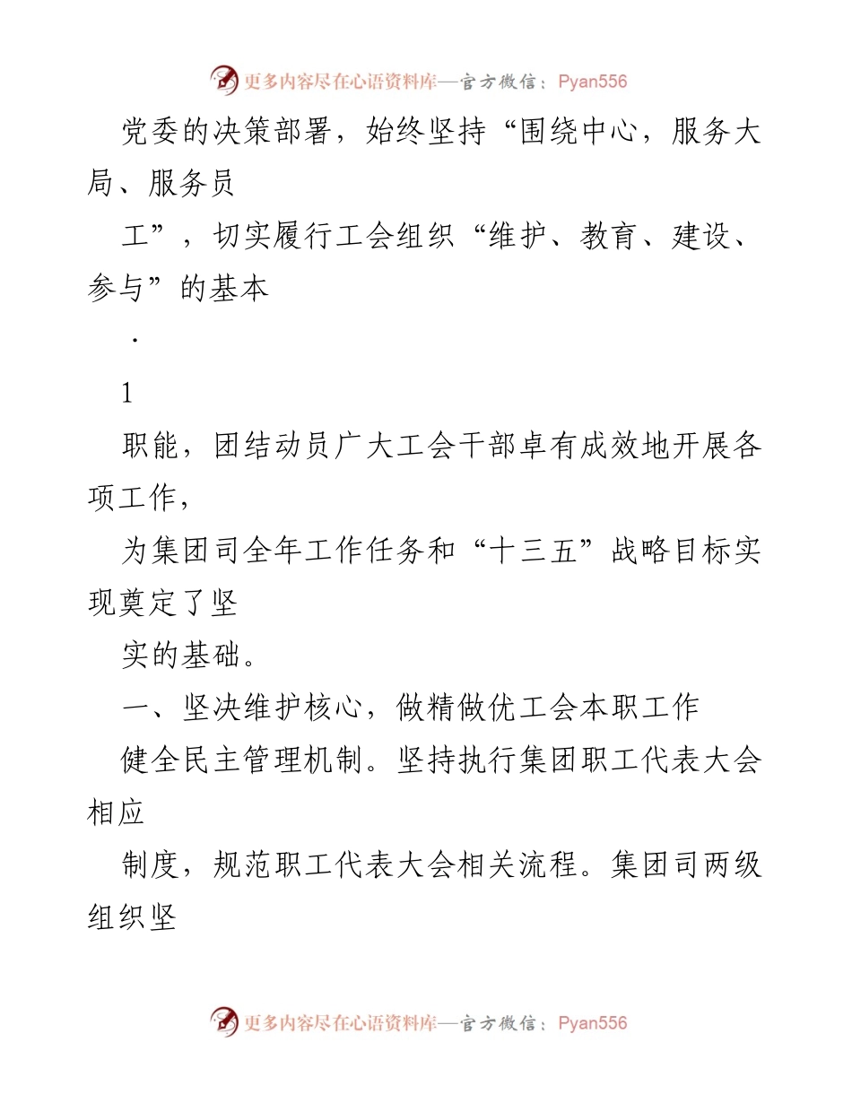 [工作报告] 工会代表大会 - 工会主席在职工代表大会上的工作报告.docx_第2页