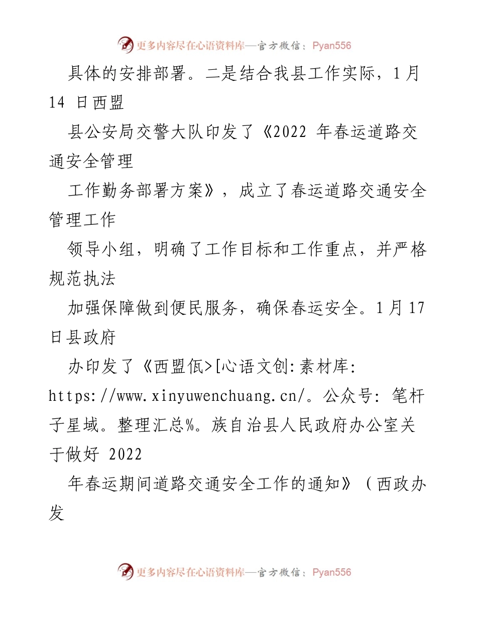 [工作总结] 道路交通安全工作会议 - 西盟县道路交通安全工作落实情况总结.docx_第2页
