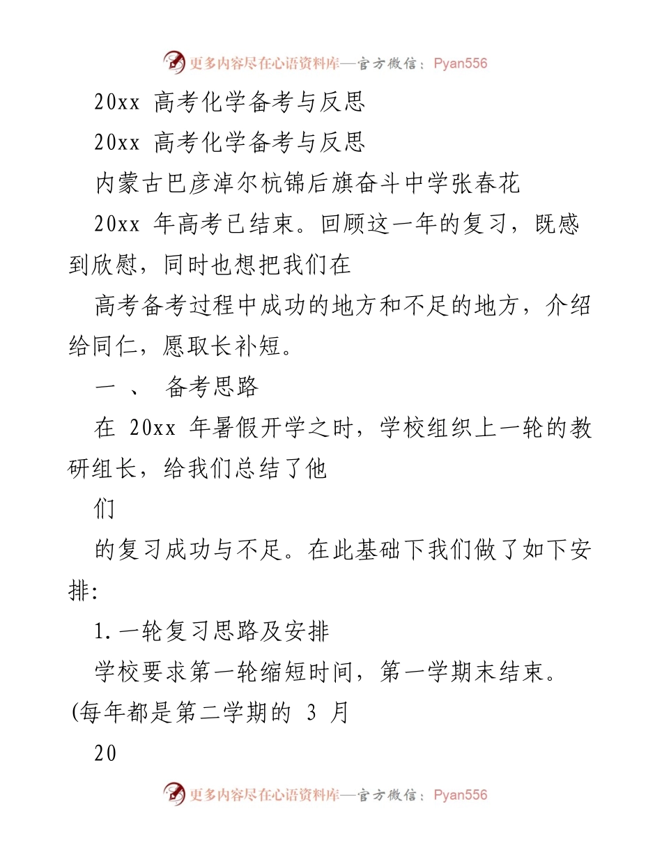 [工作总结] 高考备考 - 20xx年高考化学备考经验与反思.docx_第1页